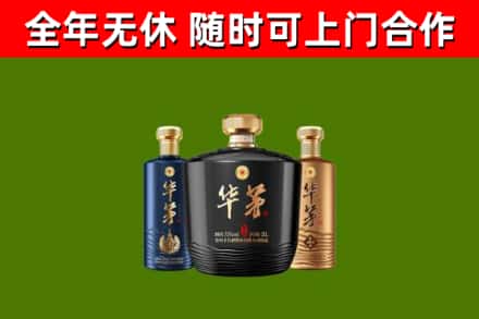 西城区烟酒回收华茅酒.jpg